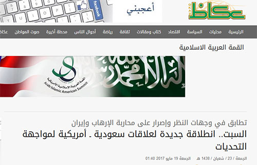 الغرام السعودي - الأميركي.. على لسان الإعلام السعودي