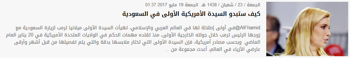 الغرام السعودي - الأميركي.. على لسان الإعلام السعودي