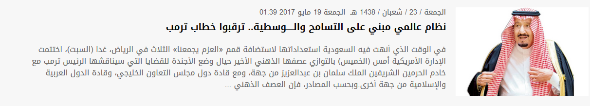 الغرام السعودي - الأميركي.. على لسان الإعلام السعودي