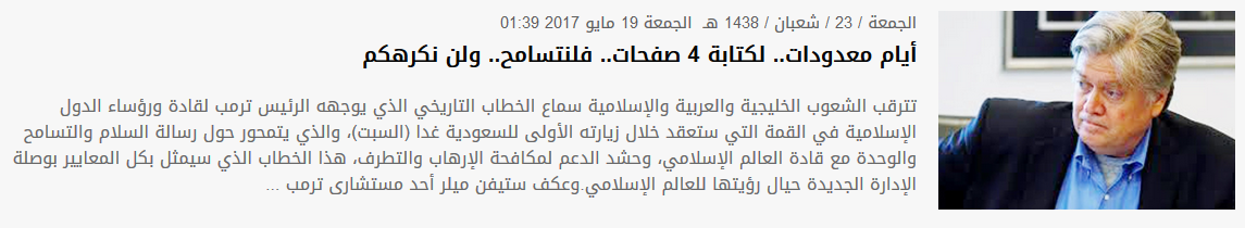 الغرام السعودي - الأميركي.. على لسان الإعلام السعودي