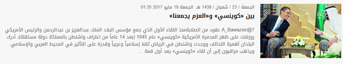الغرام السعودي - الأميركي.. على لسان الإعلام السعودي