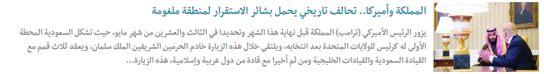 الغرام السعودي - الأميركي.. على لسان الإعلام السعودي
