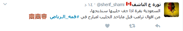 القمة السعودية - الأميركية بعيون رواد مواقع التواصل