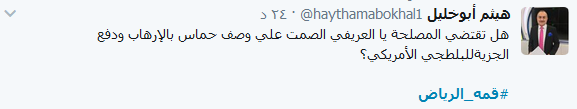القمة السعودية - الأميركية بعيون رواد مواقع التواصل