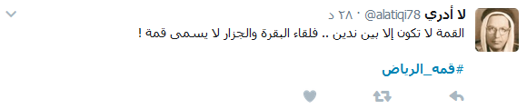 القمة السعودية - الأميركية بعيون رواد مواقع التواصل