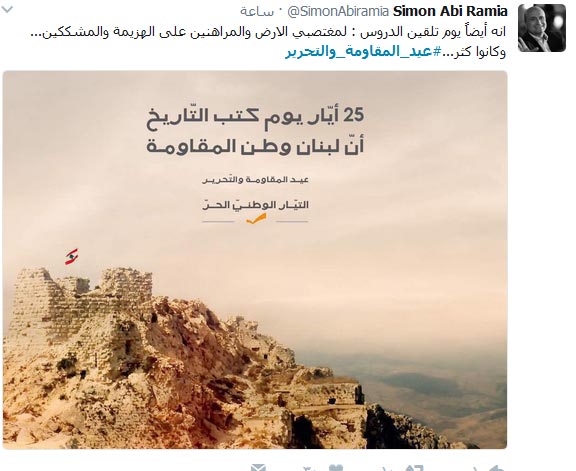 #عيد_المقاومة_والتحرير يملأ الساحة الافتراضية