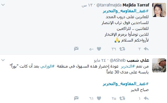 #عيد_المقاومة_والتحرير يملأ الساحة الافتراضية