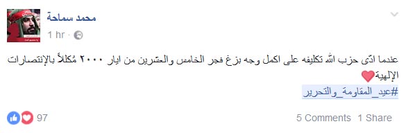 #عيد_المقاومة_والتحرير يملأ الساحة الافتراضية
