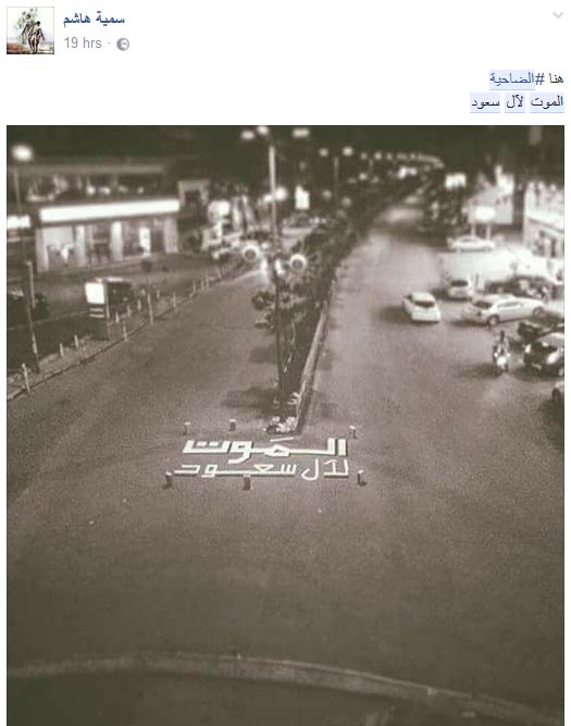 الضاحية ترفع شعارها.. ’الموت لآل سعود’