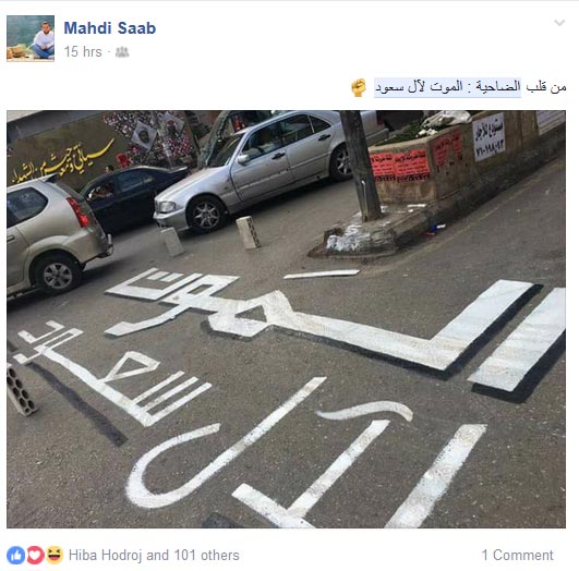 الضاحية ترفع شعارها.. ’الموت لآل سعود’