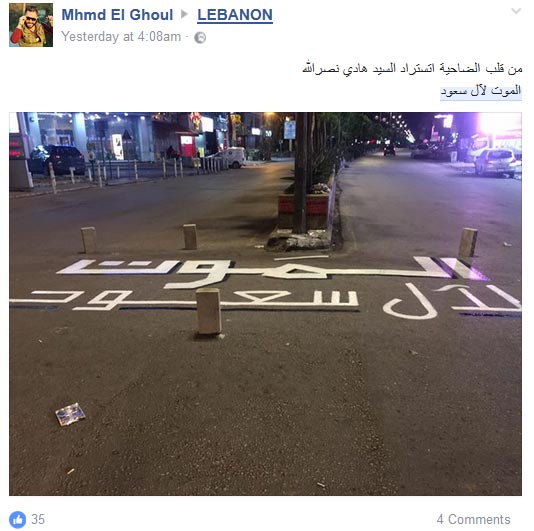 الضاحية ترفع شعارها.. ’الموت لآل سعود’