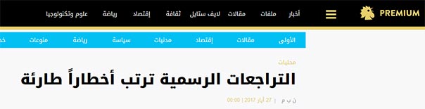 السعودية تهين لبنان.. وتصف الرئيس عون بـ’السفاح’! - مصور