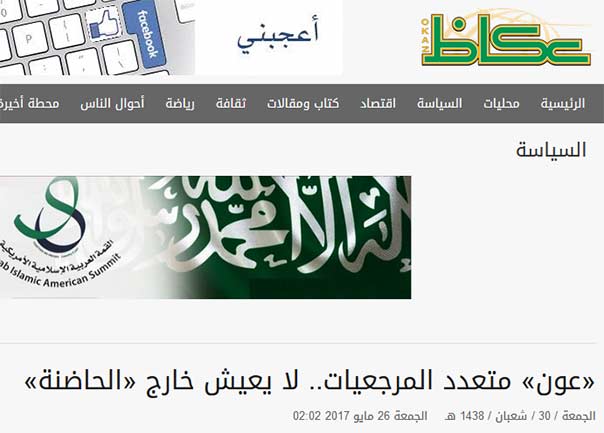 السعودية تهين لبنان.. وتصف الرئيس عون بـ’السفاح’! - مصور