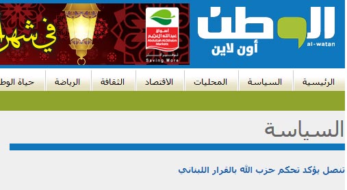 السعودية تهين لبنان.. وتصف الرئيس عون بـ’السفاح’! - مصور