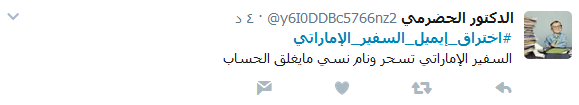 شماتة قطرية بعد قرصنة حساب السفير الإماراتي.. والحرب الافتراصية تستعر