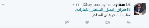 شماتة قطرية بعد قرصنة حساب السفير الإماراتي.. والحرب الافتراصية تستعر