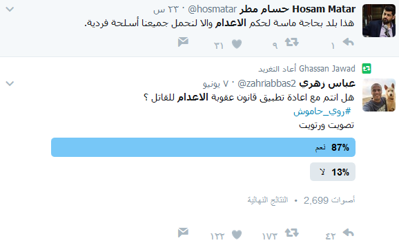 #نعم_انا_مع_الاعدام.. مطالبات باعادة العقوبة القصوى