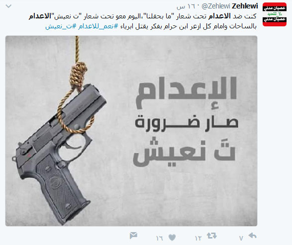 #نعم_انا_مع_الاعدام.. مطالبات باعادة العقوبة القصوى