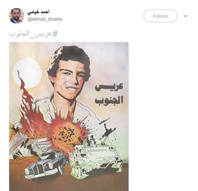#عريس_الجنوب: حي على المقاومة..