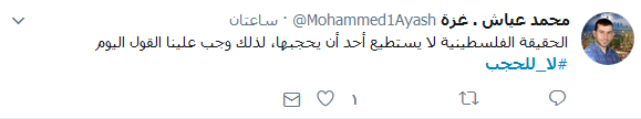 #لا_للحجب.. ثورة فلسطينية ضد حجب مواقع الكترونية