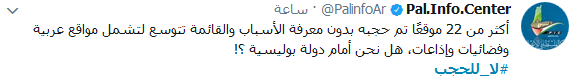 #لا_للحجب.. ثورة فلسطينية ضد حجب مواقع الكترونية