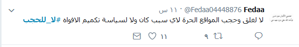 #لا_للحجب.. ثورة فلسطينية ضد حجب مواقع الكترونية