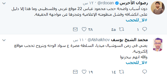#لا_للحجب.. ثورة فلسطينية ضد حجب مواقع الكترونية