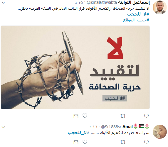 #لا_للحجب.. ثورة فلسطينية ضد حجب مواقع الكترونية