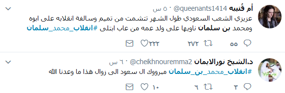 انقلاب_محمد_سلمان.. مغرّدون يسخرون