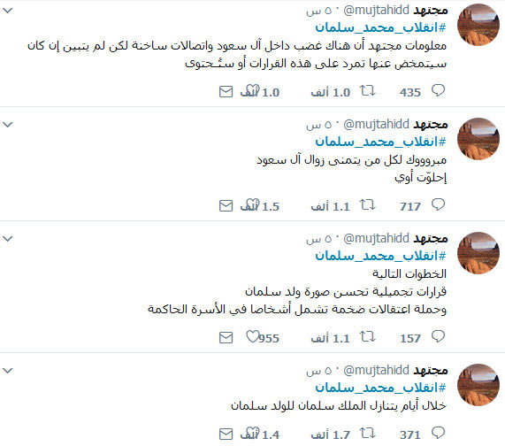 انقلاب_محمد_سلمان.. مغرّدون يسخرون