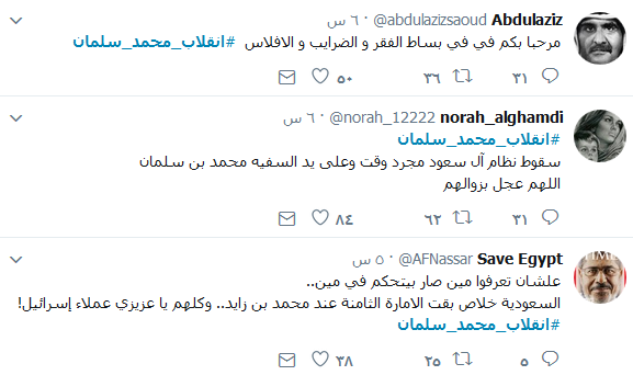 انقلاب_محمد_سلمان.. مغرّدون يسخرون