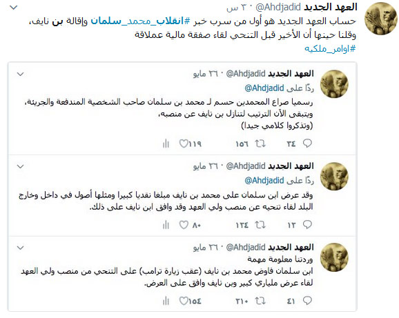 انقلاب_محمد_سلمان.. مغرّدون يسخرون