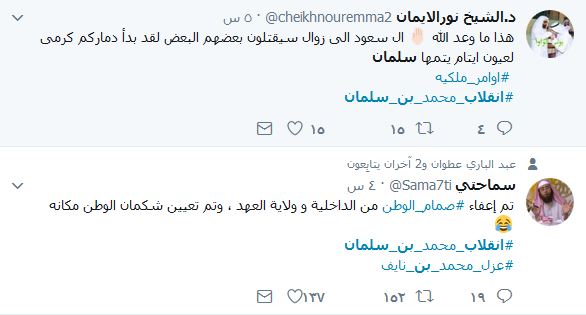 انقلاب_محمد_سلمان.. مغرّدون يسخرون