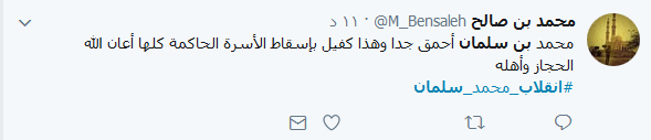 انقلاب_محمد_سلمان.. مغرّدون يسخرون