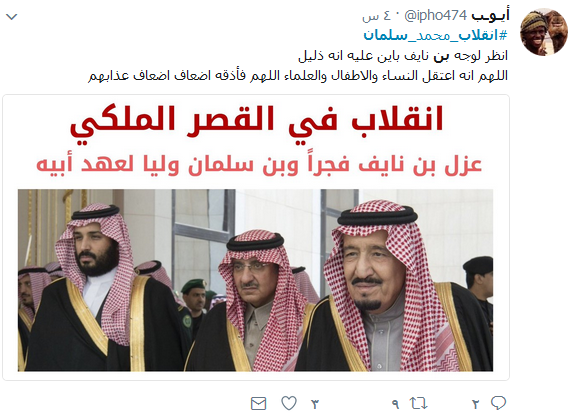 انقلاب_محمد_سلمان.. مغرّدون يسخرون