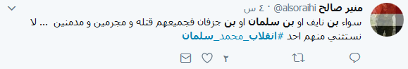 انقلاب_محمد_سلمان.. مغرّدون يسخرون