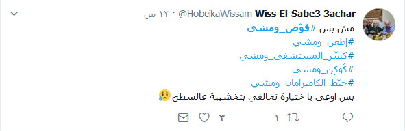 #قوص_ومشي.. قانون المحسوبيات