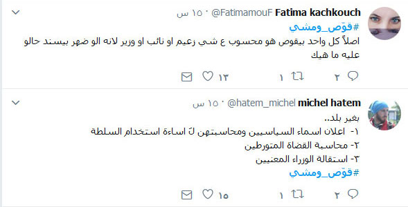 #قوص_ومشي.. قانون المحسوبيات