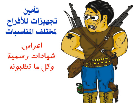 للفرح حدود.. أن لا نتجاوزها