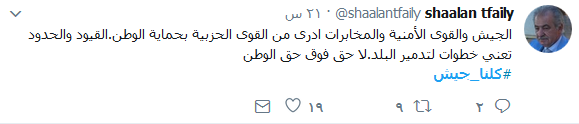 لبنان يغرّد دعماً لقواته المسلحة.. #كلنا_جيش