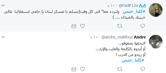 لبنان يغرّد دعماً لقواته المسلحة.. #كلنا_جيش