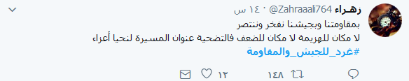 #غرد_للجيش_والمقاومة