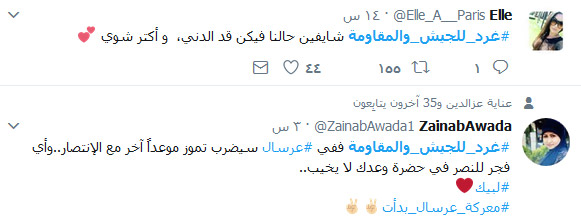 #غرد_للجيش_والمقاومة