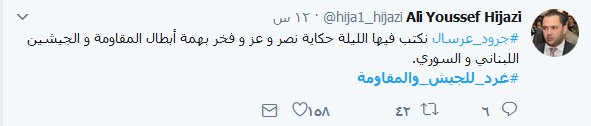 #غرد_للجيش_والمقاومة