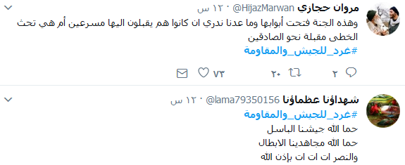 #غرد_للجيش_والمقاومة