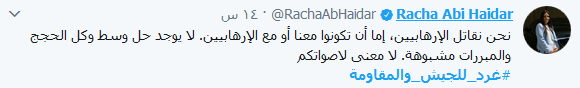 إعلاميون.. فنانون.. قادة ومسؤولون.. وحّدهم الولاء للجيش والمقاومة