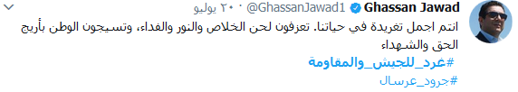 إعلاميون.. فنانون.. قادة ومسؤولون.. وحّدهم الولاء للجيش والمقاومة