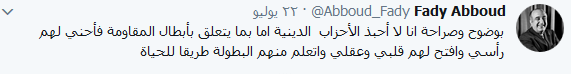 إعلاميون.. فنانون.. قادة ومسؤولون.. وحّدهم الولاء للجيش والمقاومة