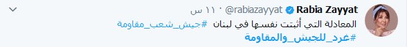 إعلاميون.. فنانون.. قادة ومسؤولون.. وحّدهم الولاء للجيش والمقاومة