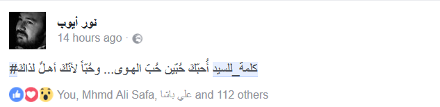 حين يتبادل السّيد وجمهوره لغة الوجدان